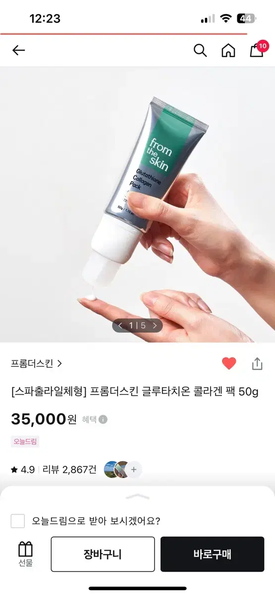 올리브영 프롬더스킨 글루타치온 콜라겐 팩 50g